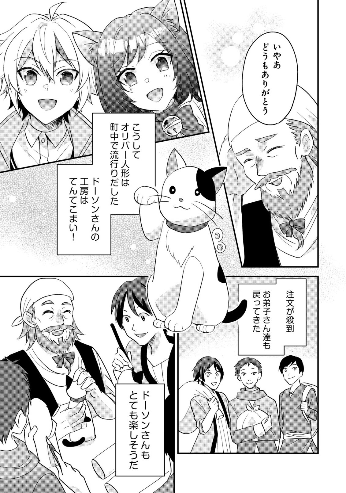 Tensei Kizoku no Isekai Boukenroku - Cain no Yarisugi Guild Nikki - Chapter 57 - Page 13