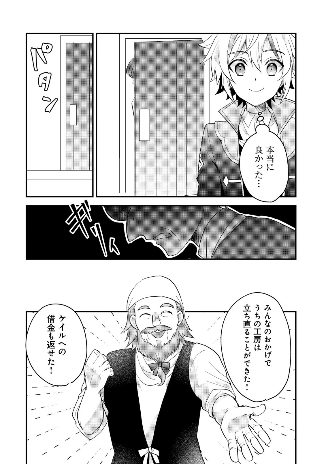 Tensei Kizoku no Isekai Boukenroku - Cain no Yarisugi Guild Nikki - Chapter 57 - Page 14