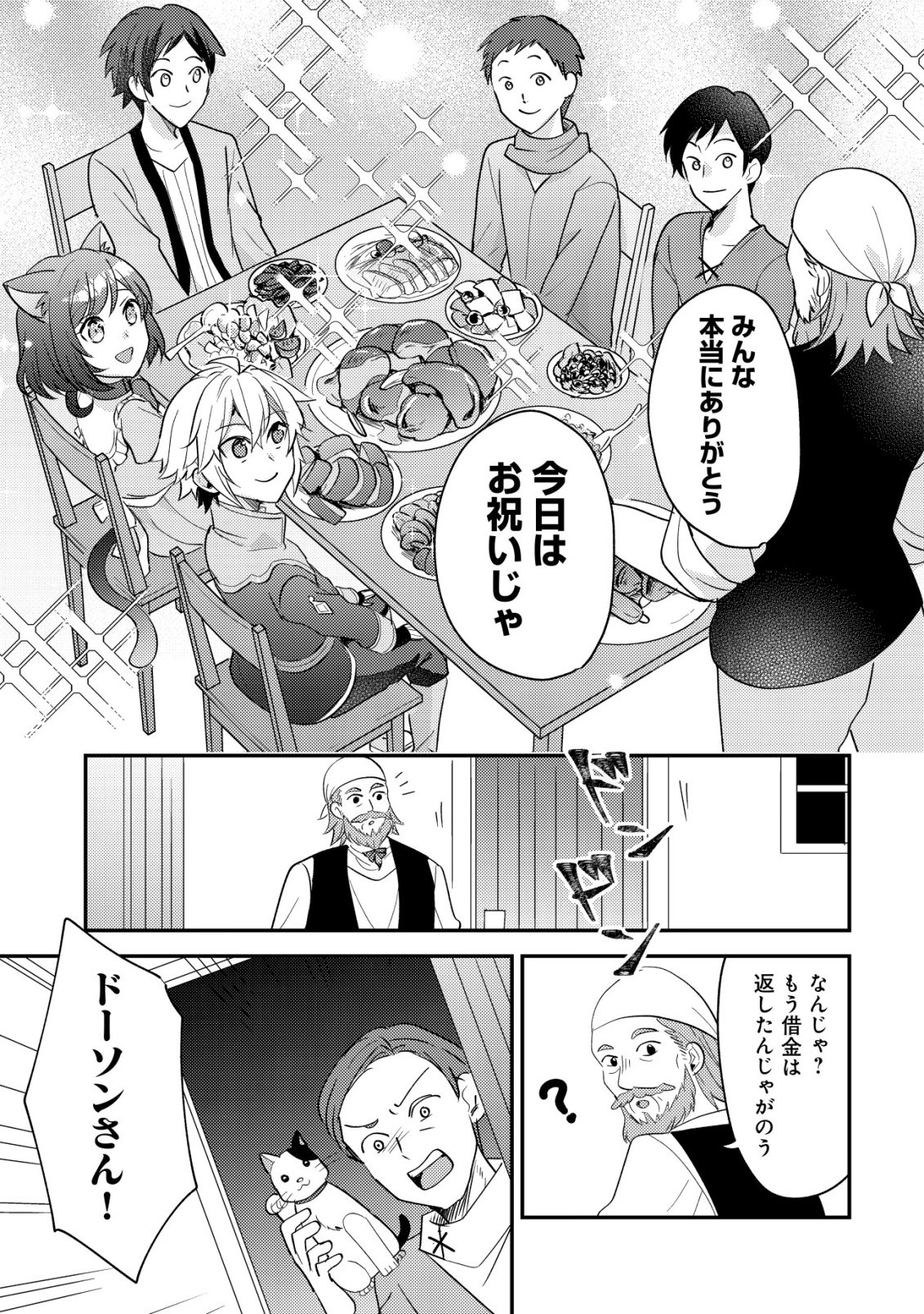 Tensei Kizoku no Isekai Boukenroku - Cain no Yarisugi Guild Nikki - Chapter 57 - Page 15