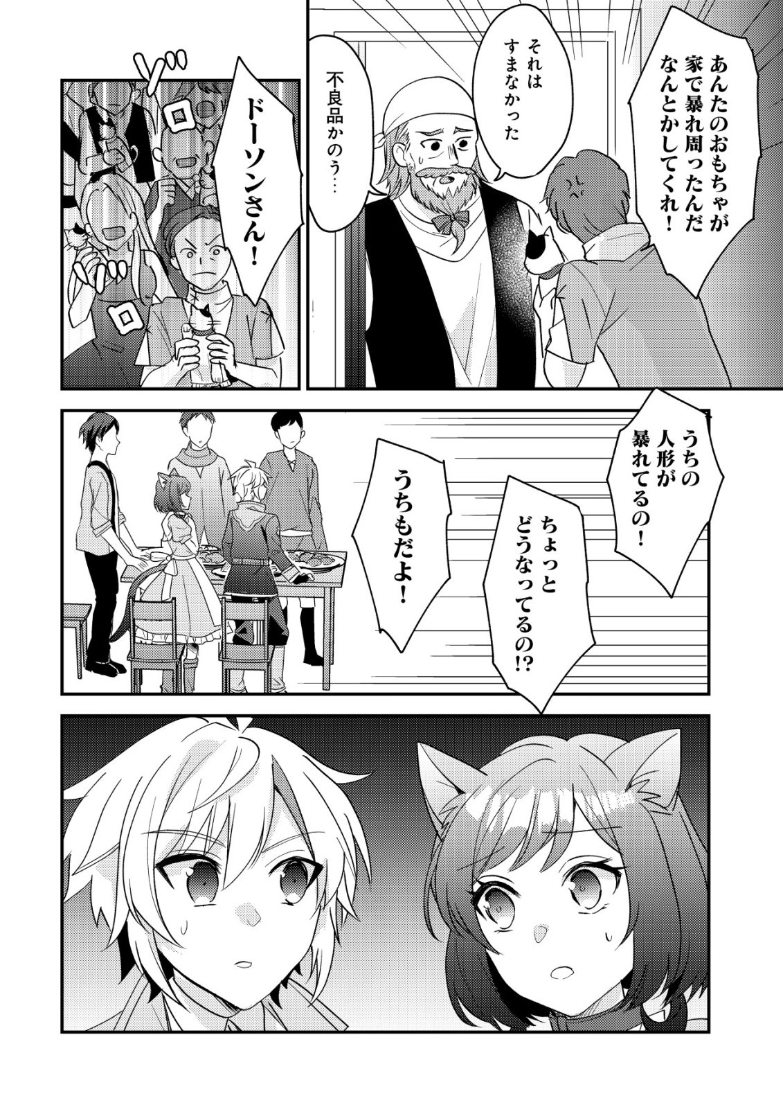 Tensei Kizoku no Isekai Boukenroku - Cain no Yarisugi Guild Nikki - Chapter 57 - Page 16