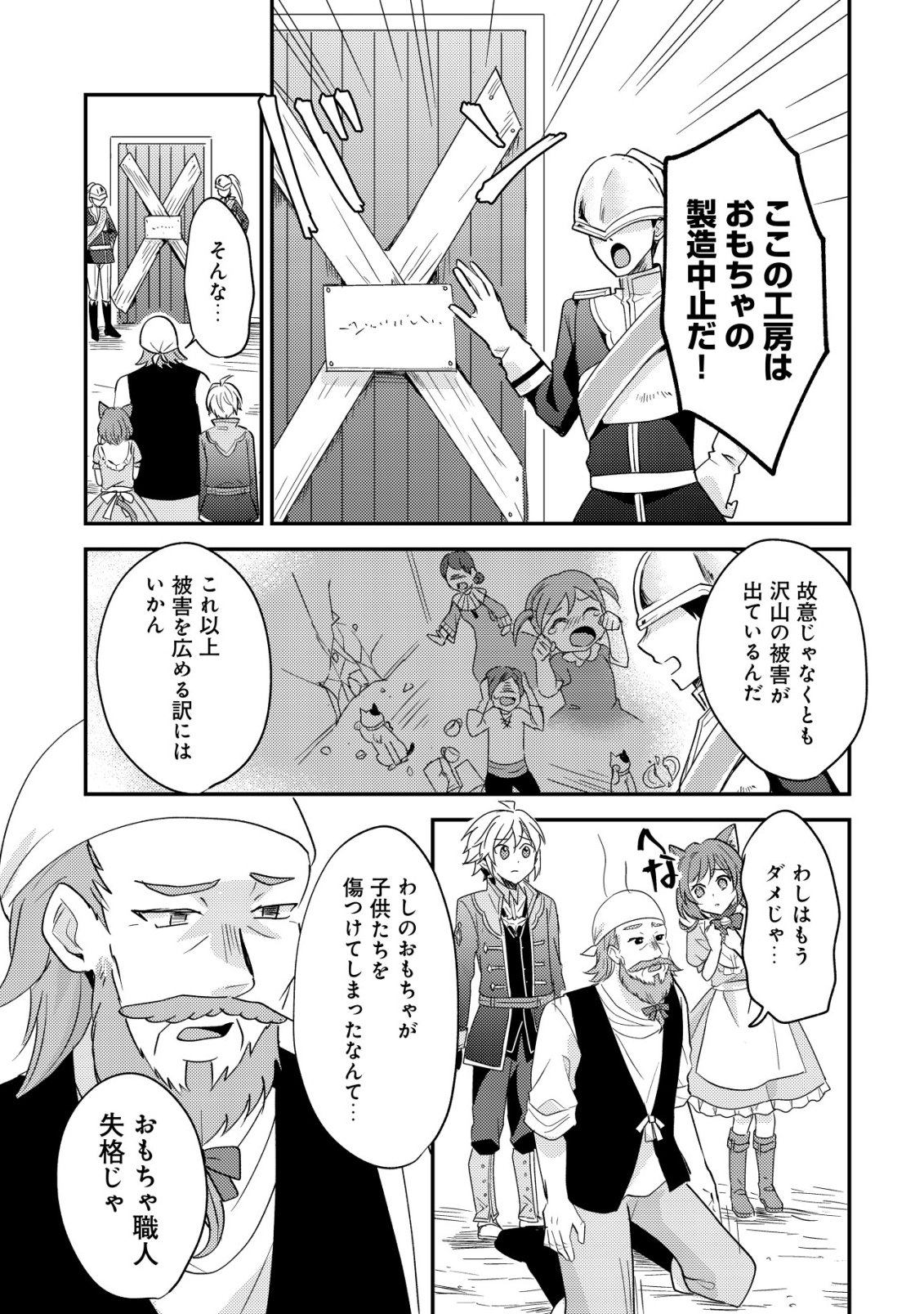 Tensei Kizoku no Isekai Boukenroku - Cain no Yarisugi Guild Nikki - Chapter 57 - Page 17