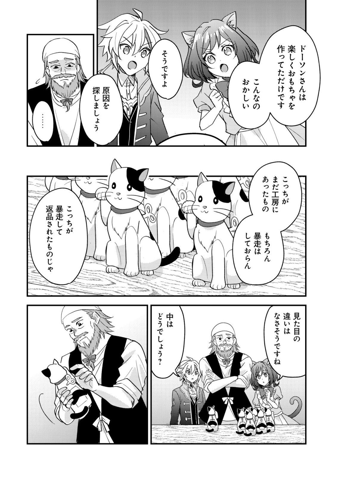 Tensei Kizoku no Isekai Boukenroku - Cain no Yarisugi Guild Nikki - Chapter 57 - Page 18