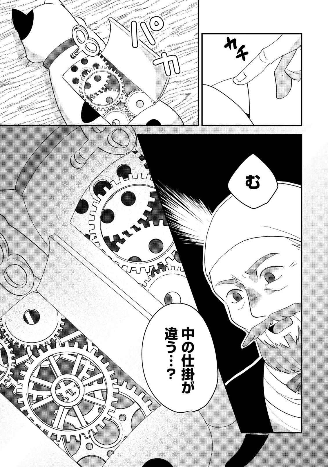Tensei Kizoku no Isekai Boukenroku - Cain no Yarisugi Guild Nikki - Chapter 57 - Page 19