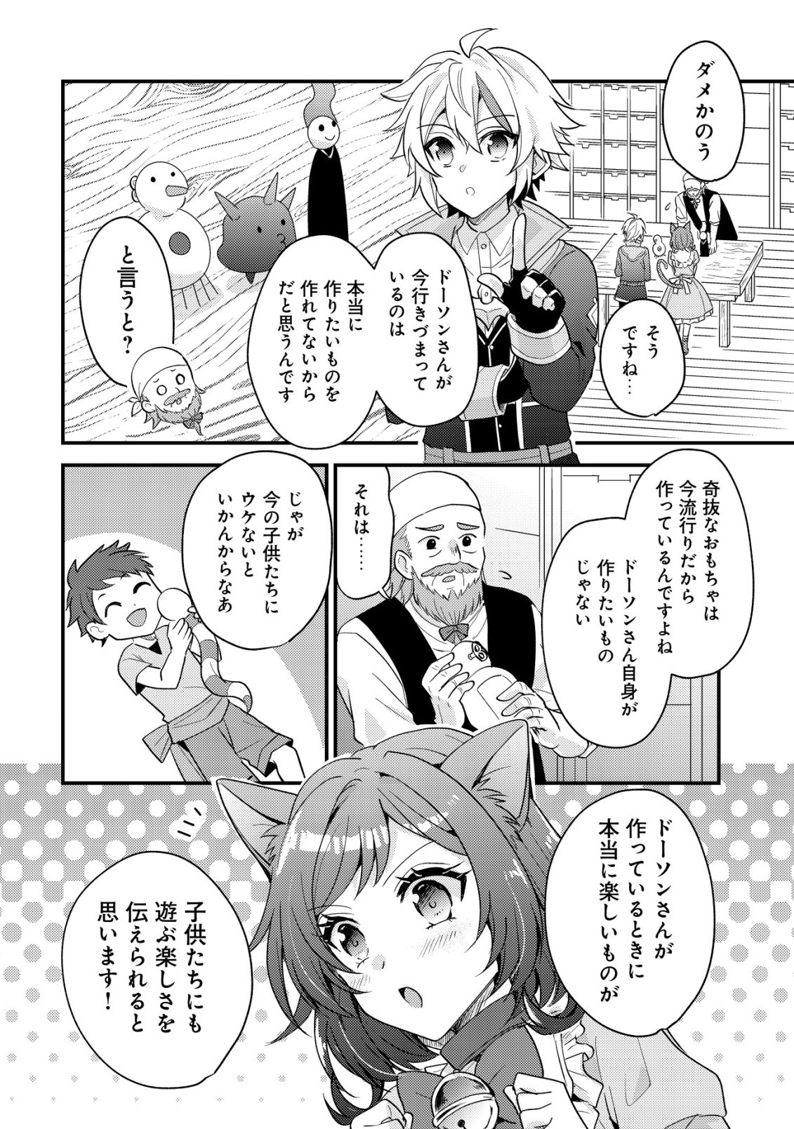 Tensei Kizoku no Isekai Boukenroku - Cain no Yarisugi Guild Nikki - Chapter 57 - Page 2