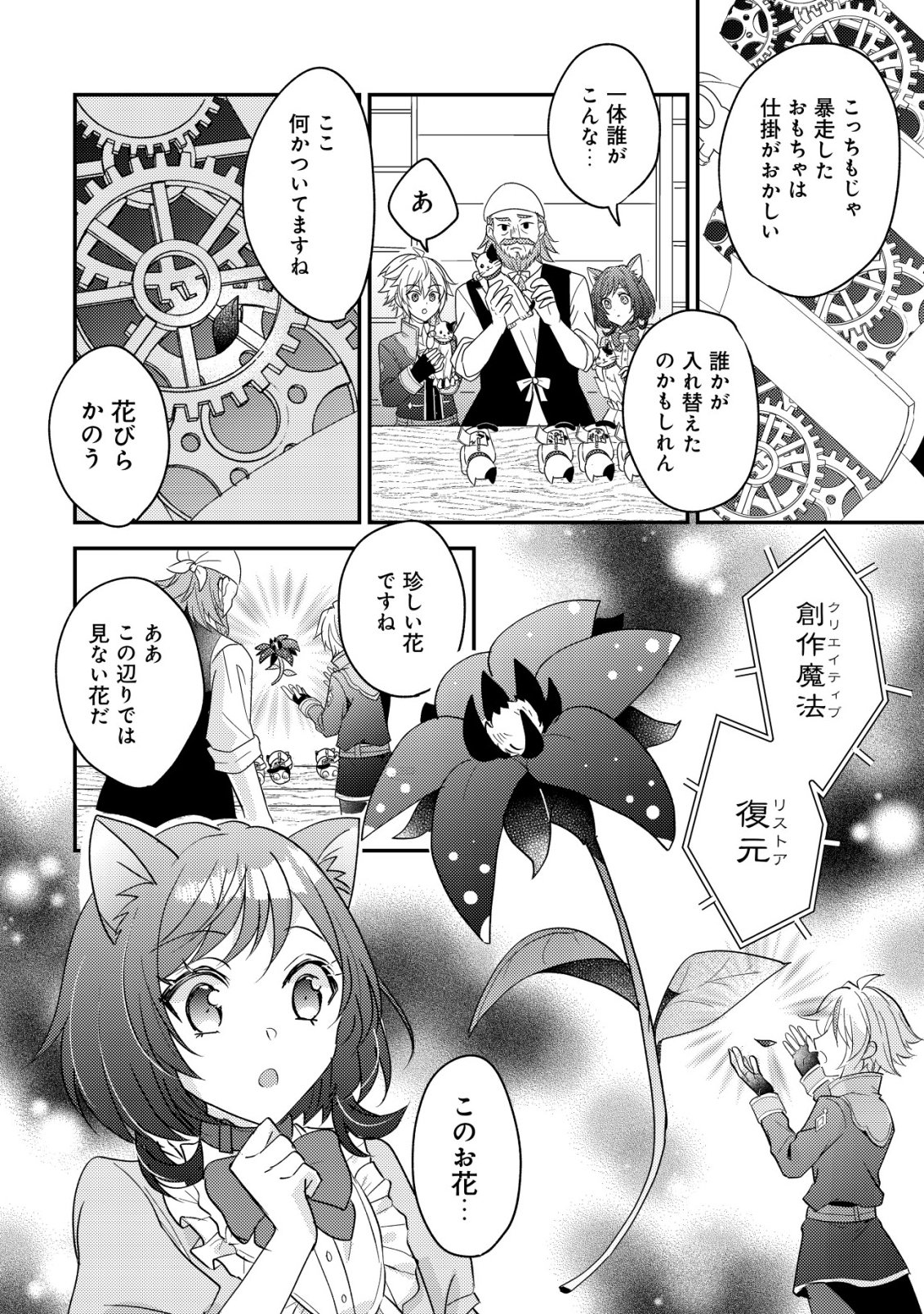 Tensei Kizoku no Isekai Boukenroku - Cain no Yarisugi Guild Nikki - Chapter 57 - Page 20