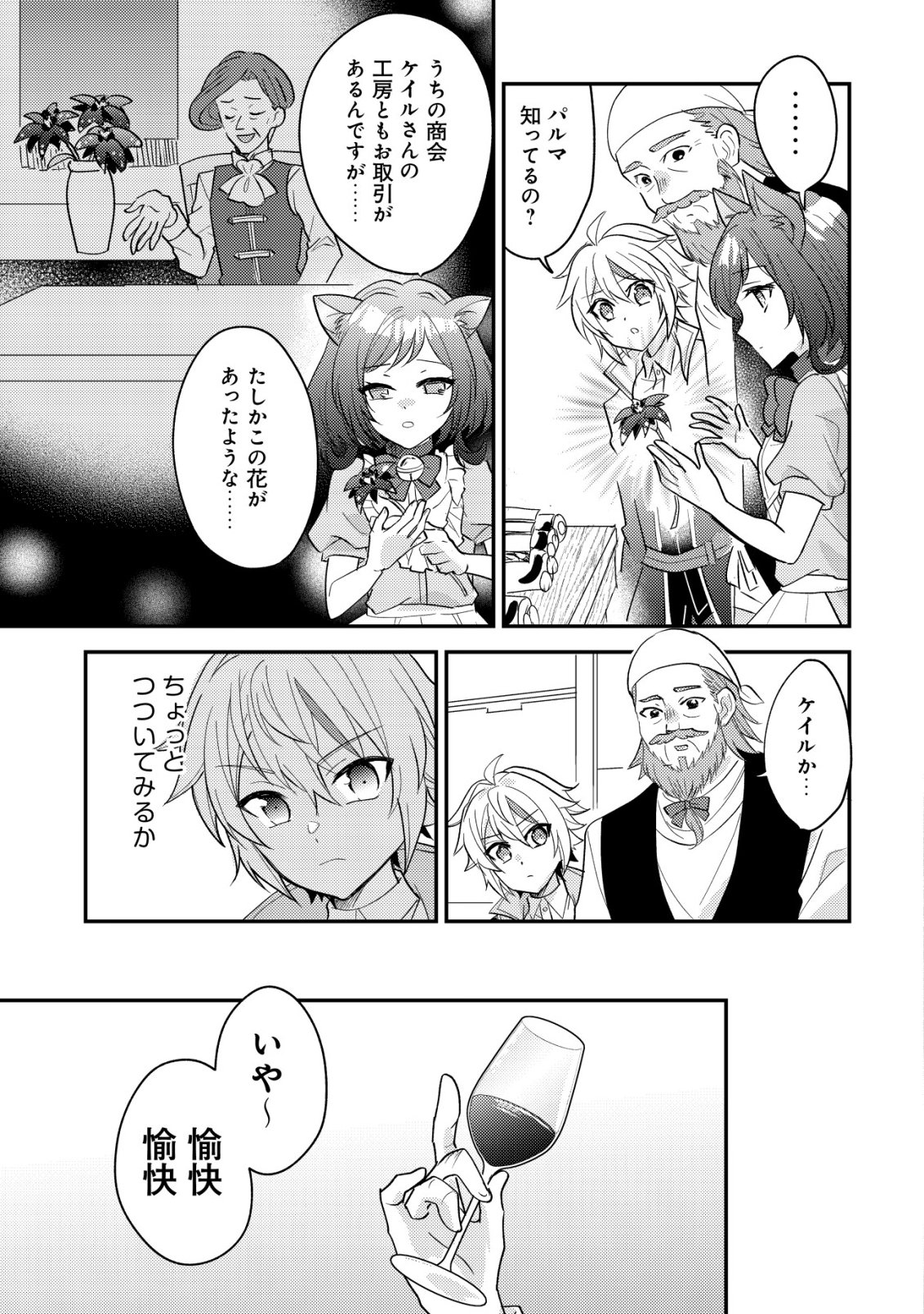 Tensei Kizoku no Isekai Boukenroku - Cain no Yarisugi Guild Nikki - Chapter 57 - Page 21