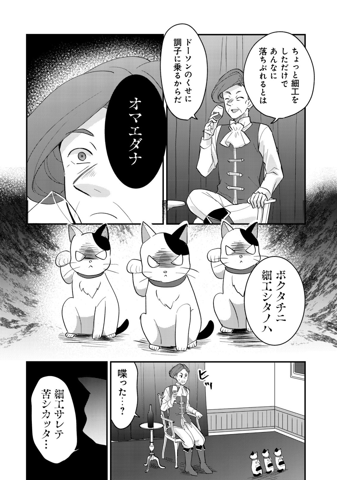 Tensei Kizoku no Isekai Boukenroku - Cain no Yarisugi Guild Nikki - Chapter 57 - Page 22