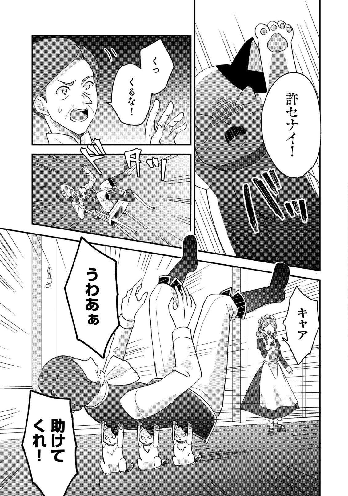 Tensei Kizoku no Isekai Boukenroku - Cain no Yarisugi Guild Nikki - Chapter 57 - Page 23