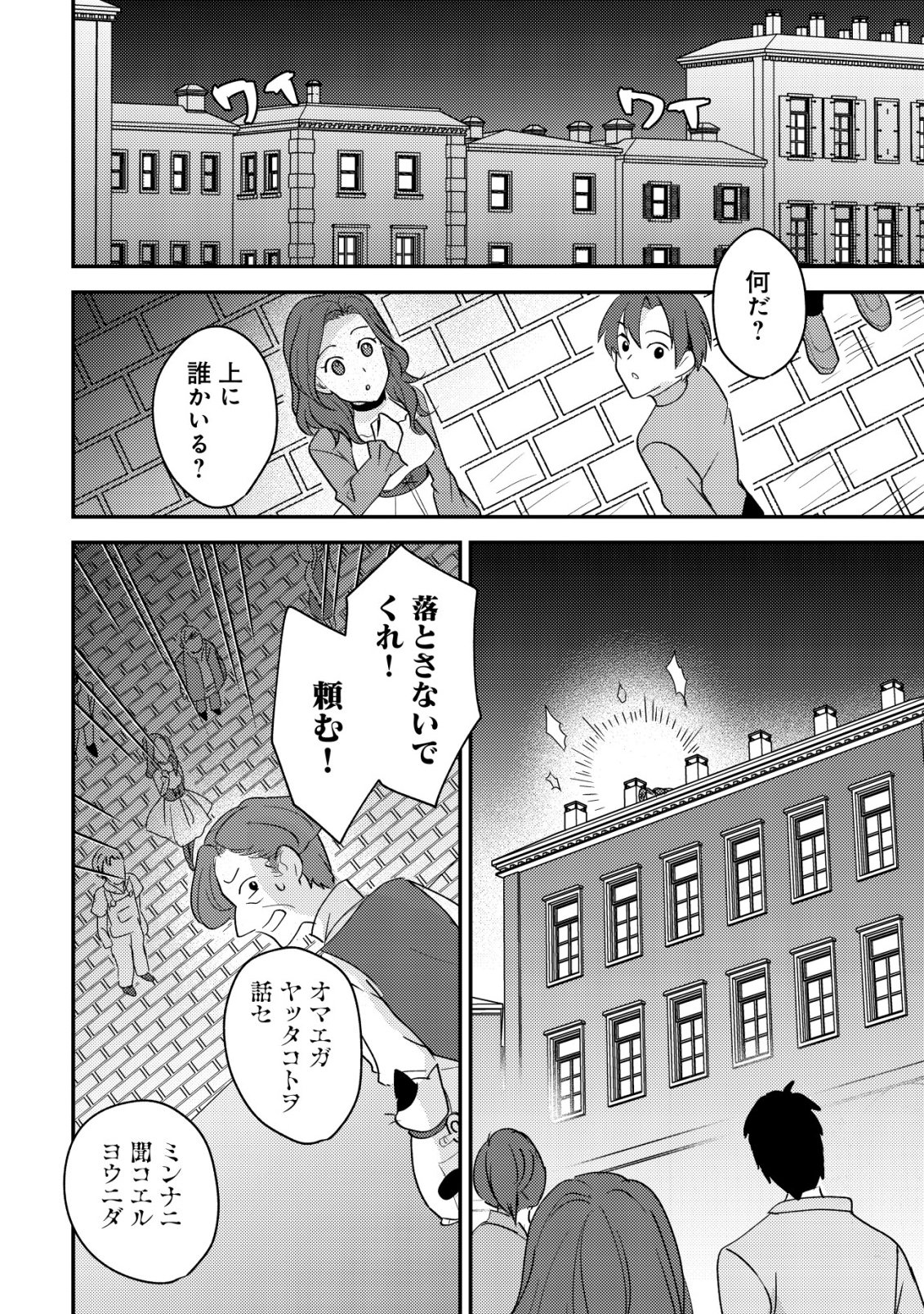 Tensei Kizoku no Isekai Boukenroku - Cain no Yarisugi Guild Nikki - Chapter 57 - Page 24