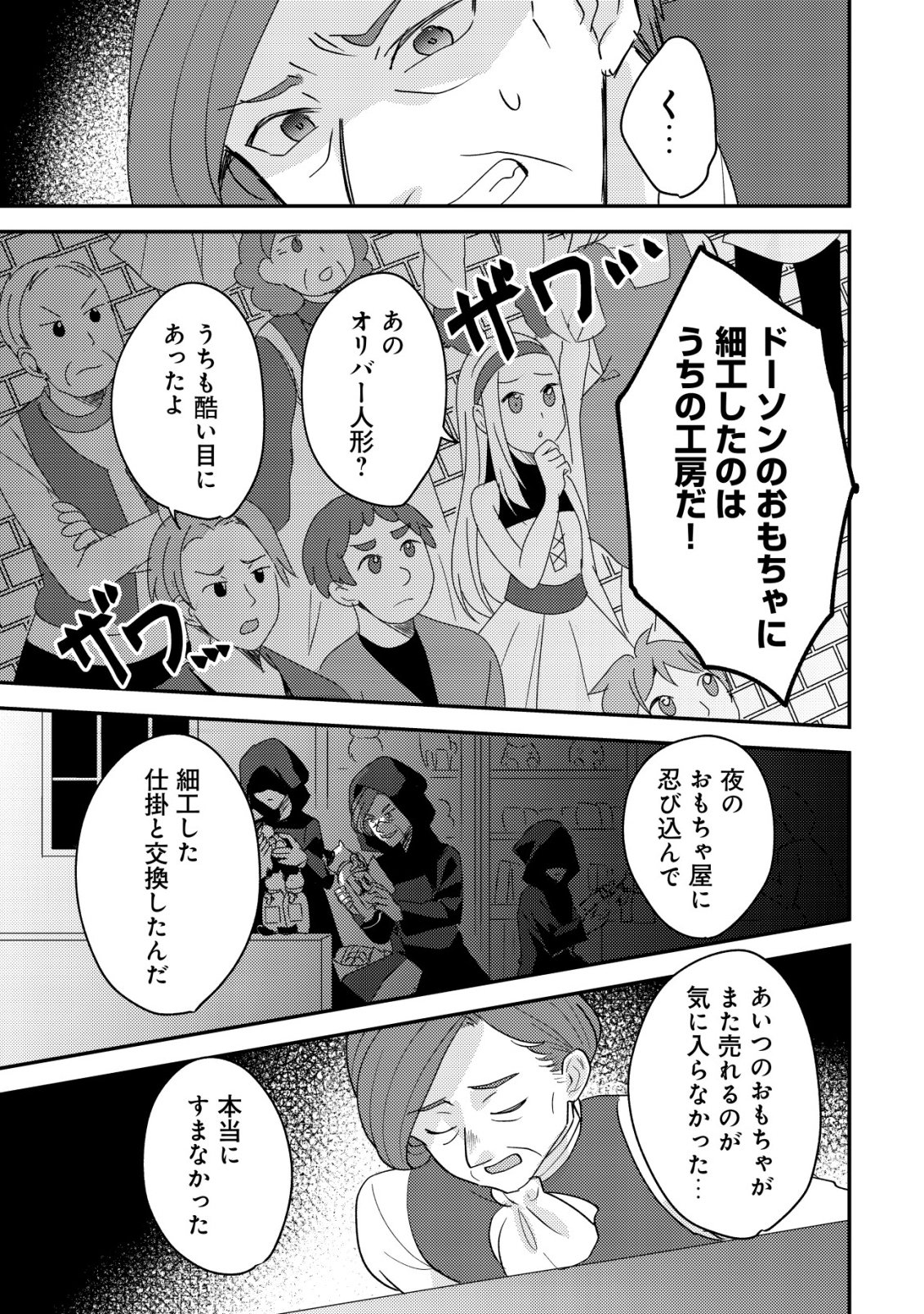 Tensei Kizoku no Isekai Boukenroku - Cain no Yarisugi Guild Nikki - Chapter 57 - Page 25