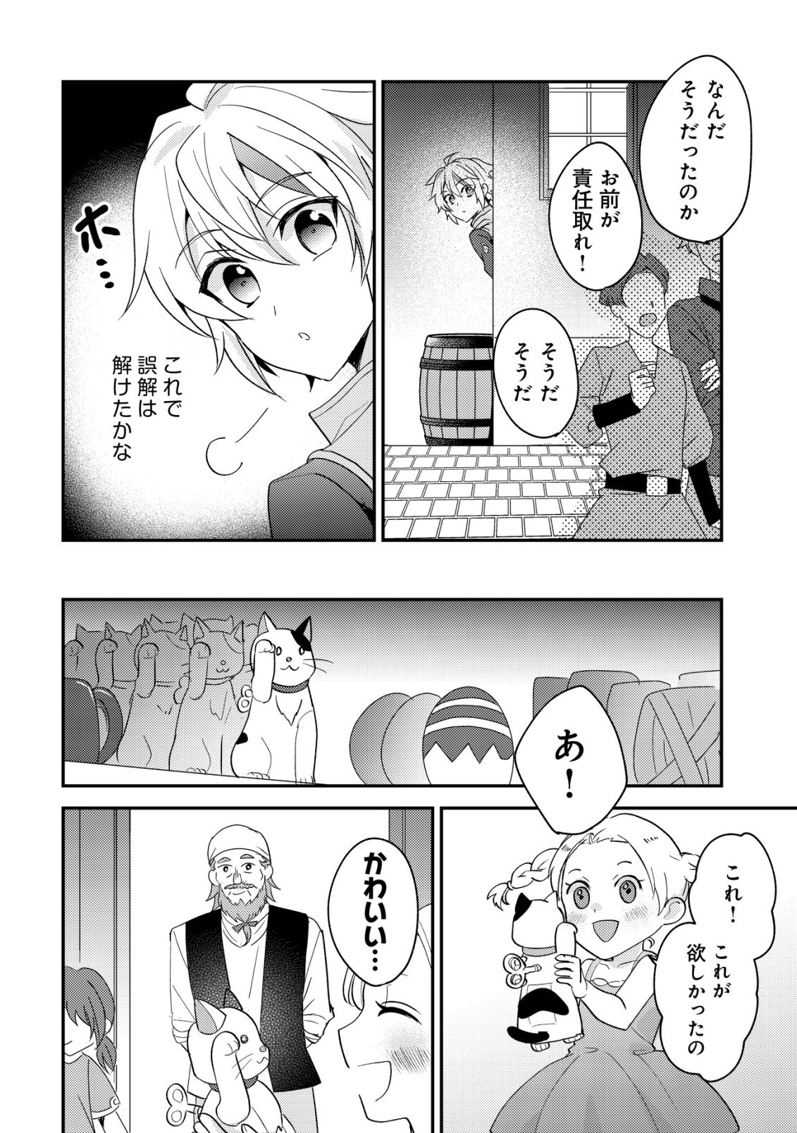 Tensei Kizoku no Isekai Boukenroku - Cain no Yarisugi Guild Nikki - Chapter 57 - Page 26