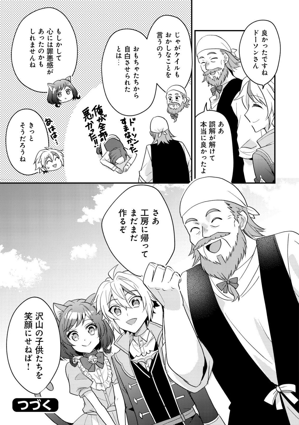 Tensei Kizoku no Isekai Boukenroku - Cain no Yarisugi Guild Nikki - Chapter 57 - Page 27