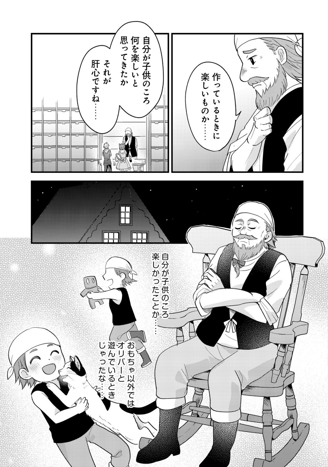 Tensei Kizoku no Isekai Boukenroku - Cain no Yarisugi Guild Nikki - Chapter 57 - Page 3