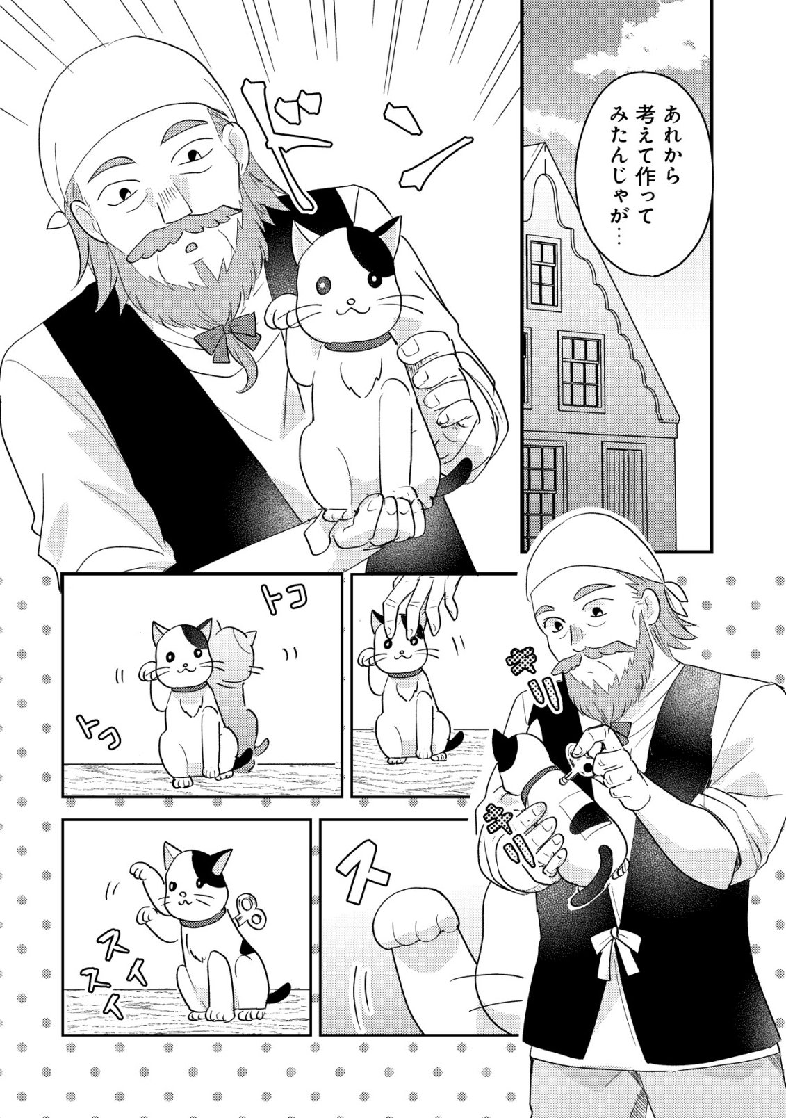 Tensei Kizoku no Isekai Boukenroku - Cain no Yarisugi Guild Nikki - Chapter 57 - Page 4