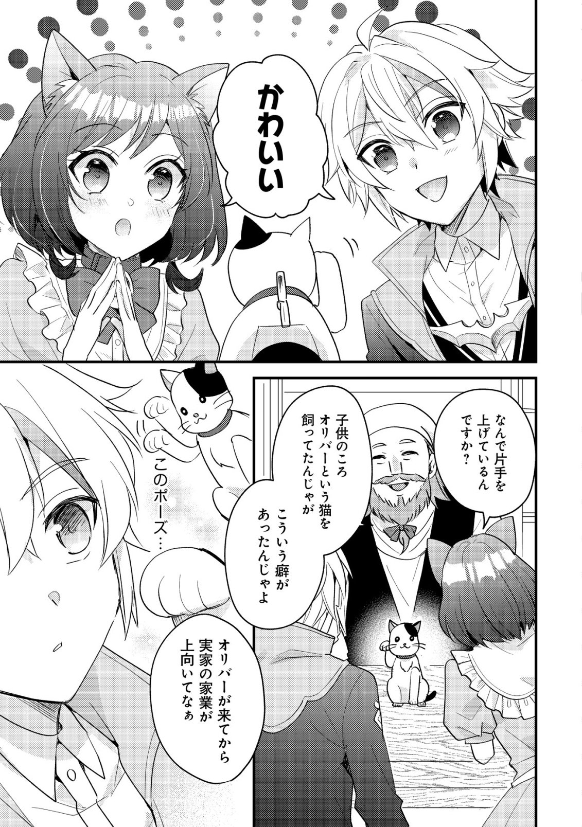 Tensei Kizoku no Isekai Boukenroku - Cain no Yarisugi Guild Nikki - Chapter 57 - Page 5