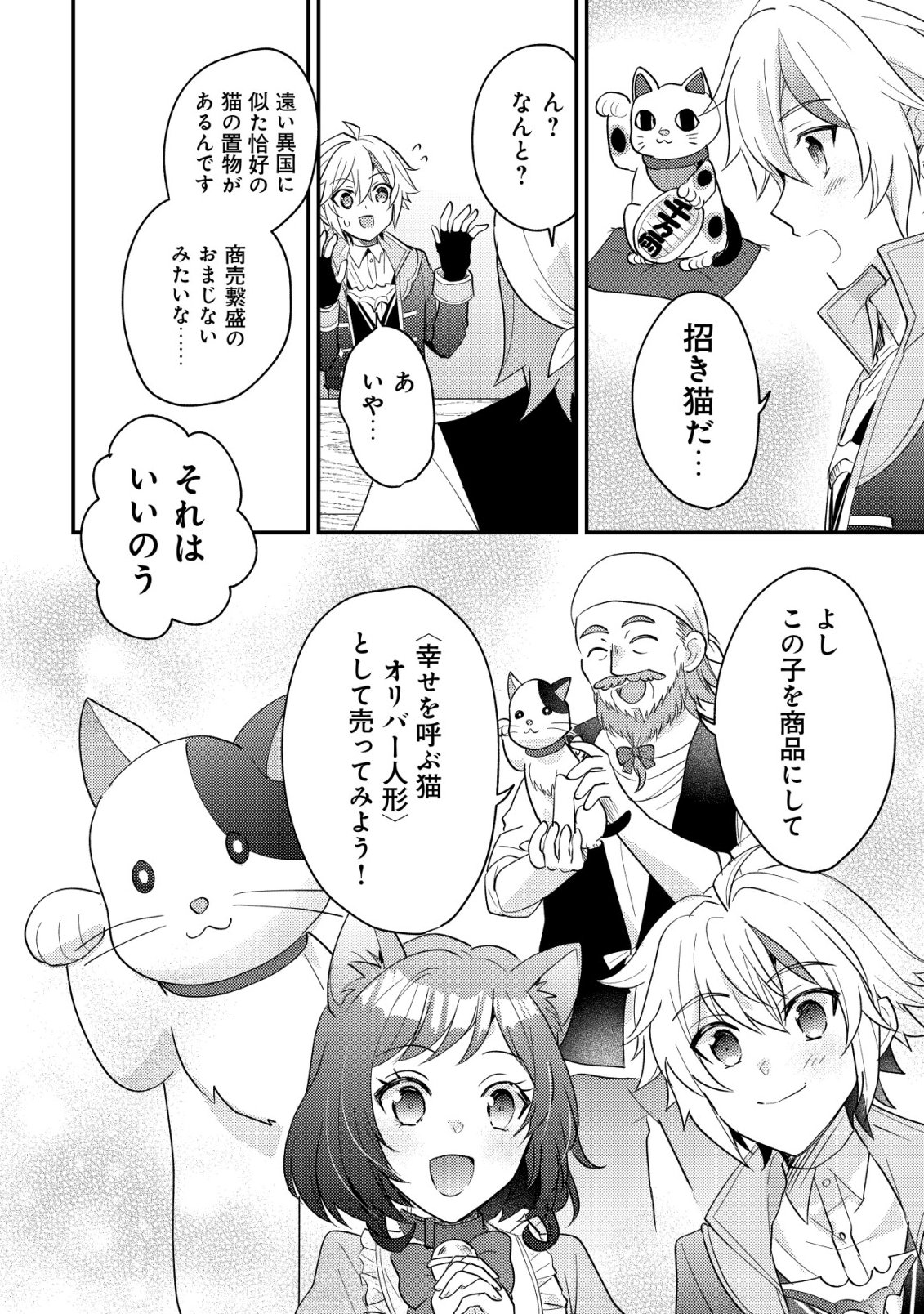 Tensei Kizoku no Isekai Boukenroku - Cain no Yarisugi Guild Nikki - Chapter 57 - Page 6