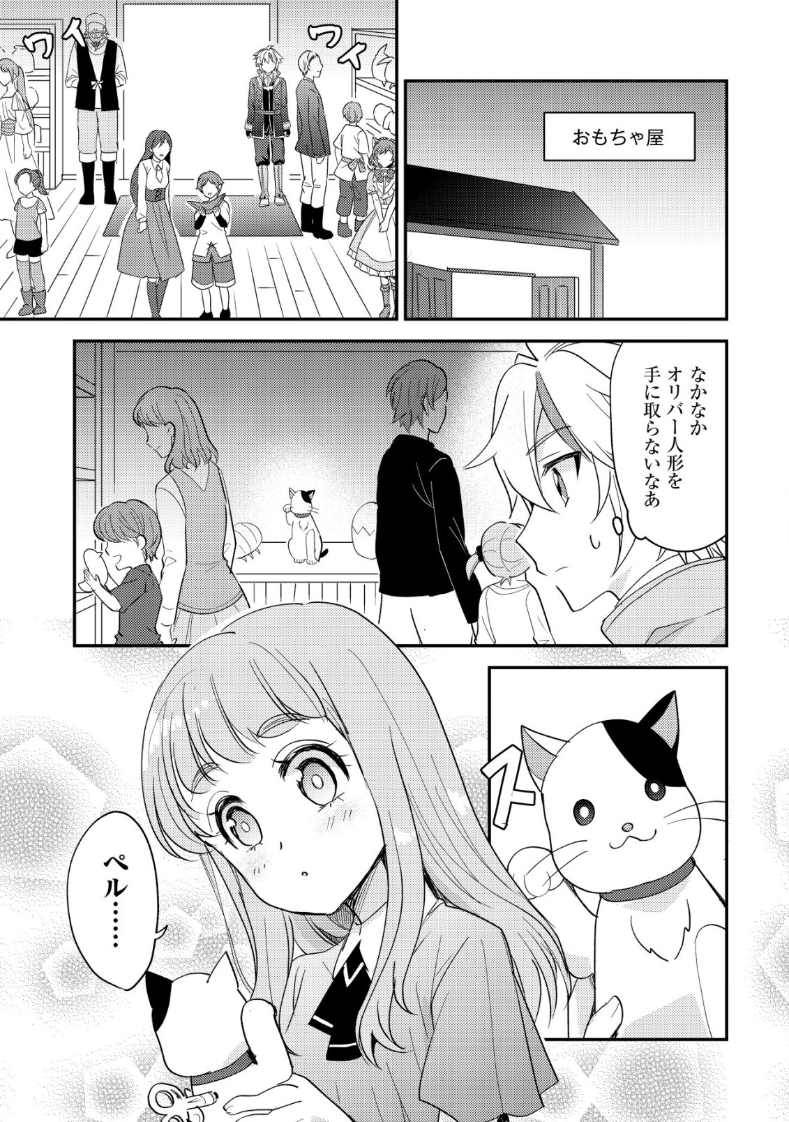 Tensei Kizoku no Isekai Boukenroku - Cain no Yarisugi Guild Nikki - Chapter 57 - Page 7