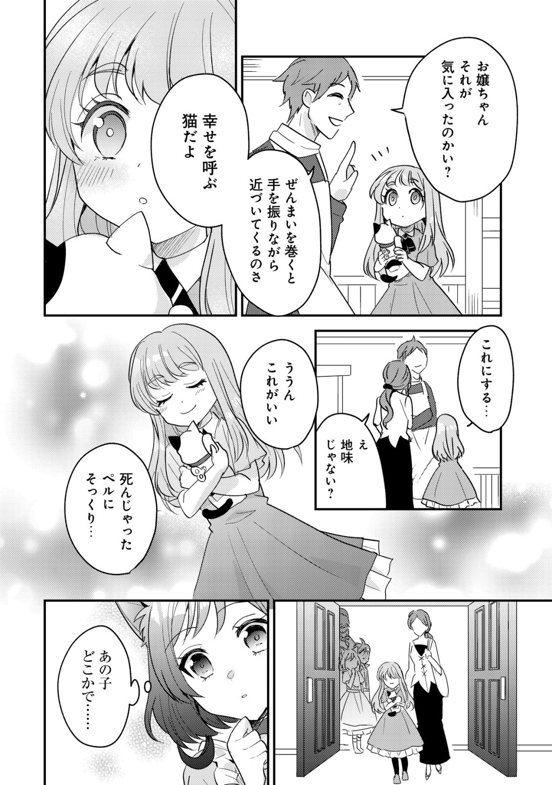 Tensei Kizoku no Isekai Boukenroku - Cain no Yarisugi Guild Nikki - Chapter 57 - Page 8