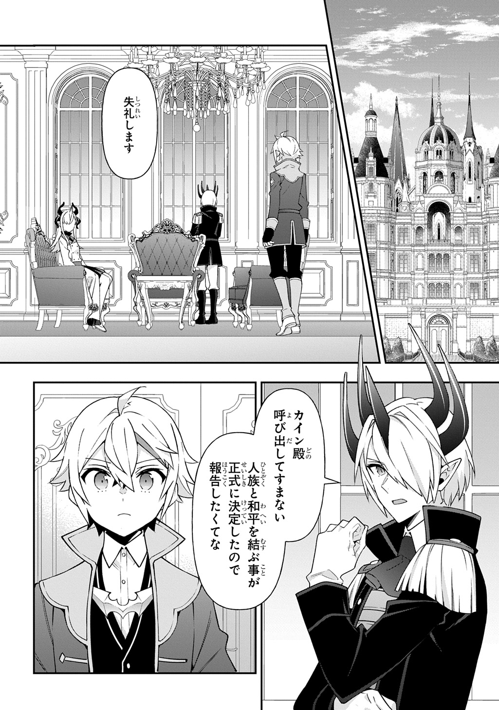 Tensei Kizoku no Isekai Boukenroku - Jichou o Shiranai Kamigami no Shito - Chapter 76 - Page 10