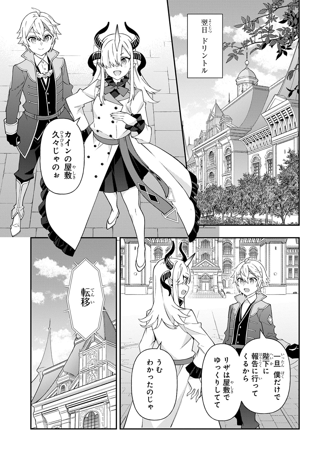 Tensei Kizoku no Isekai Boukenroku - Jichou o Shiranai Kamigami no Shito - Chapter 76 - Page 13