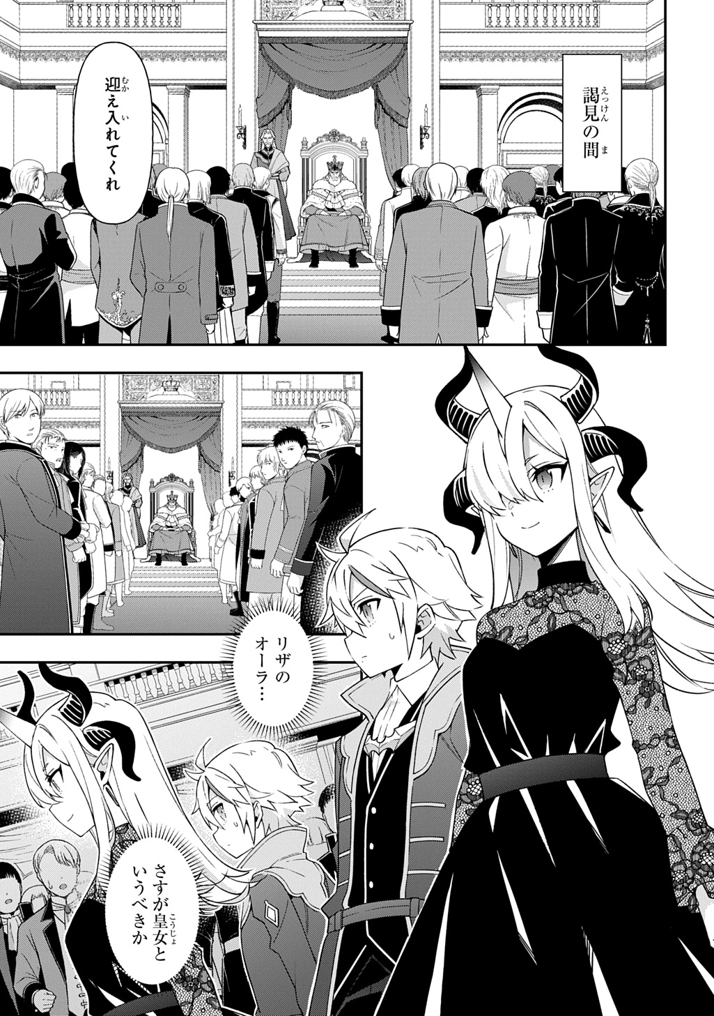 Tensei Kizoku no Isekai Boukenroku - Jichou o Shiranai Kamigami no Shito - Chapter 76 - Page 15