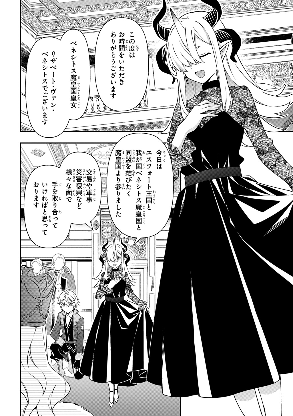 Tensei Kizoku no Isekai Boukenroku - Jichou o Shiranai Kamigami no Shito - Chapter 76 - Page 16