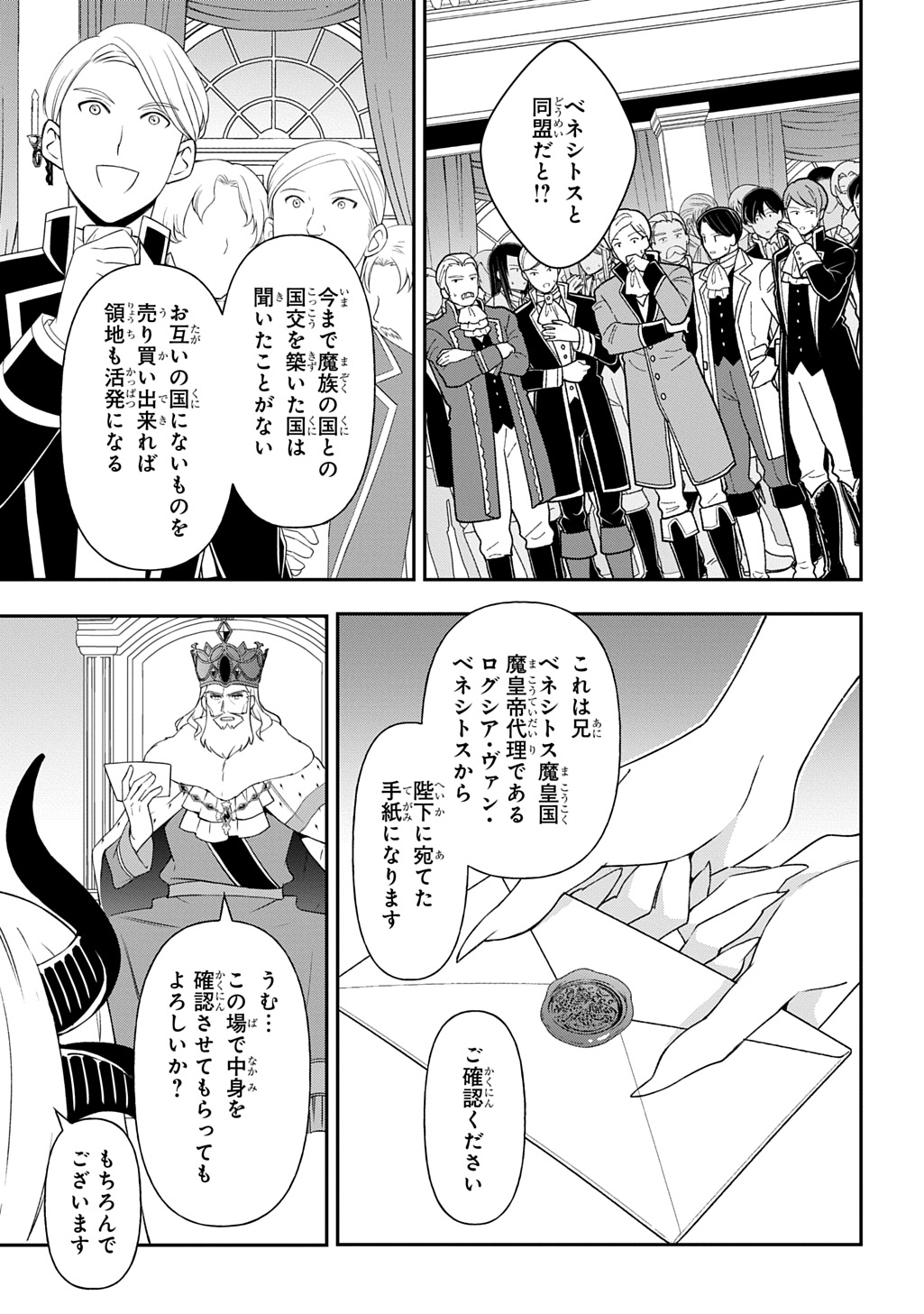 Tensei Kizoku no Isekai Boukenroku - Jichou o Shiranai Kamigami no Shito - Chapter 76 - Page 17