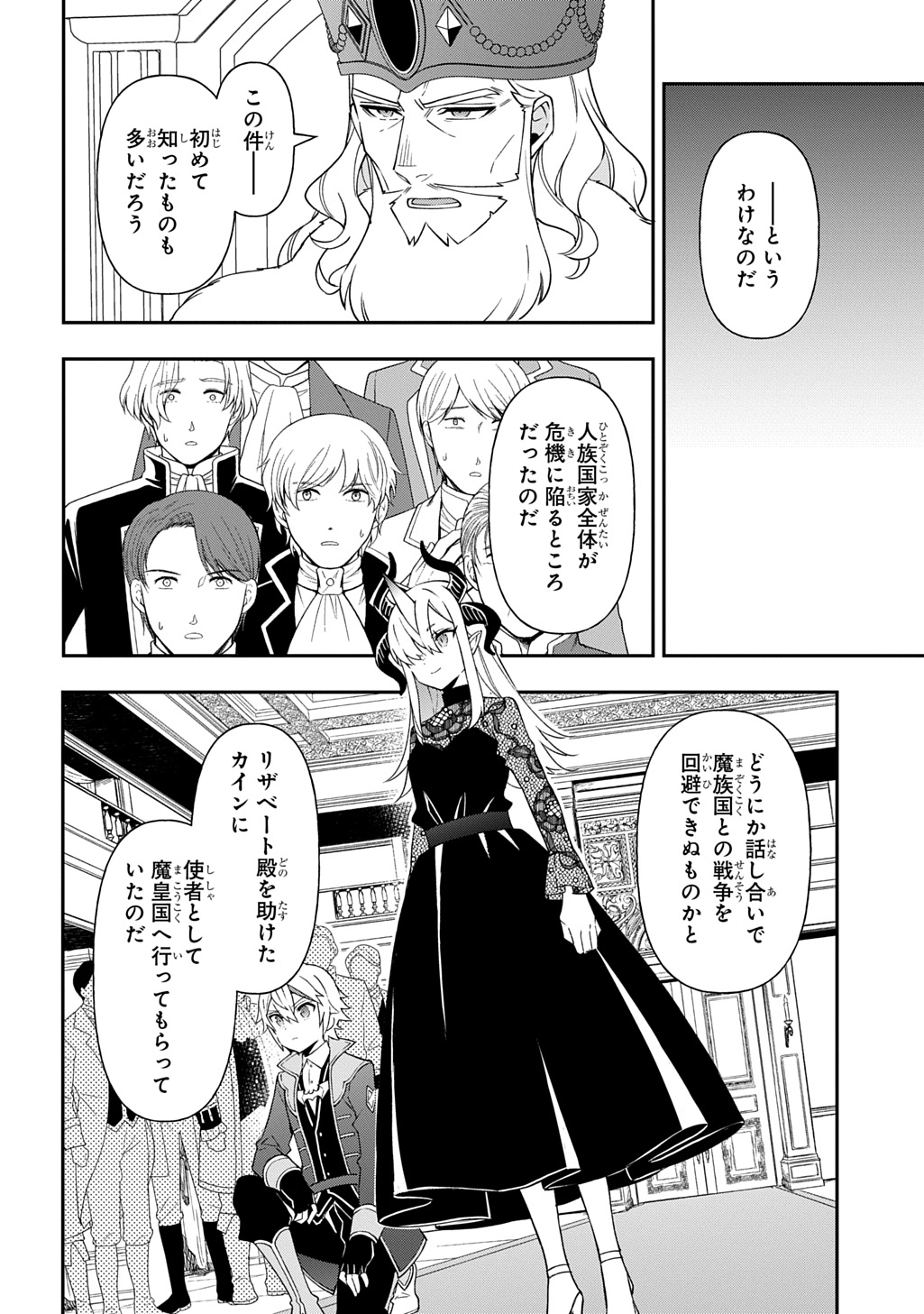 Tensei Kizoku no Isekai Boukenroku - Jichou o Shiranai Kamigami no Shito - Chapter 76 - Page 20