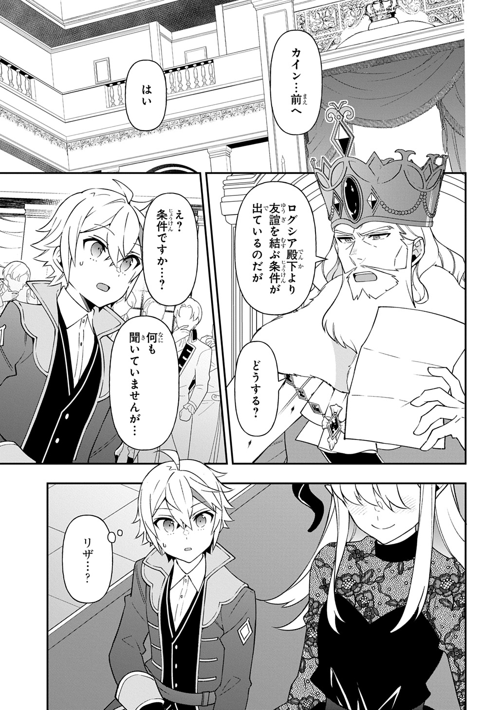 Tensei Kizoku no Isekai Boukenroku - Jichou o Shiranai Kamigami no Shito - Chapter 76 - Page 21