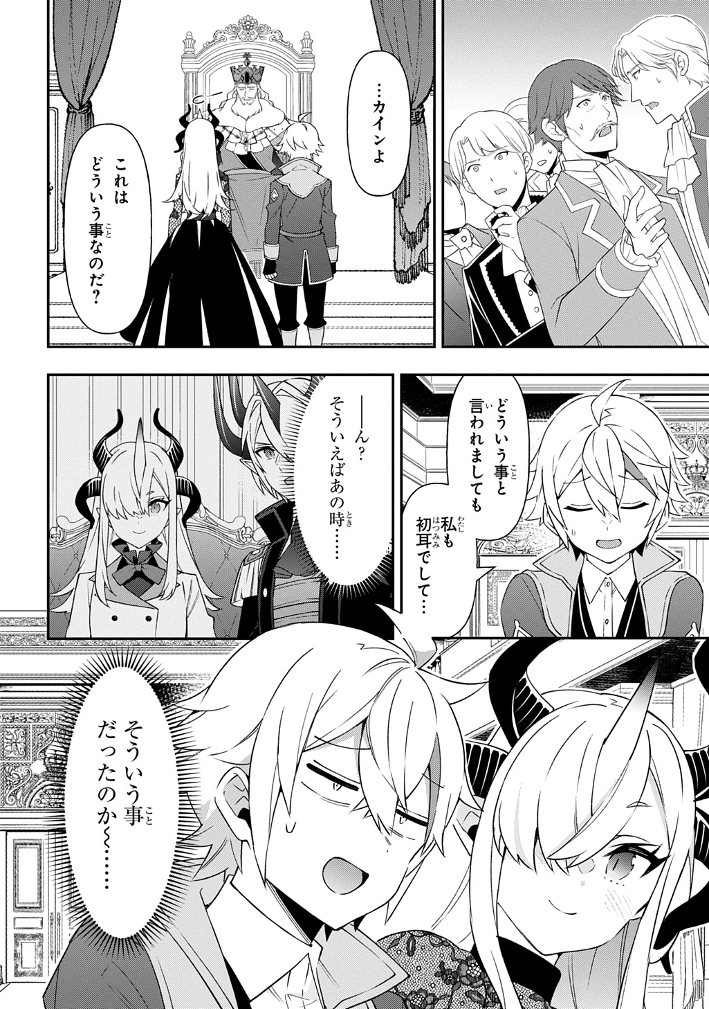 Tensei Kizoku no Isekai Boukenroku - Jichou o Shiranai Kamigami no Shito - Chapter 76 - Page 24