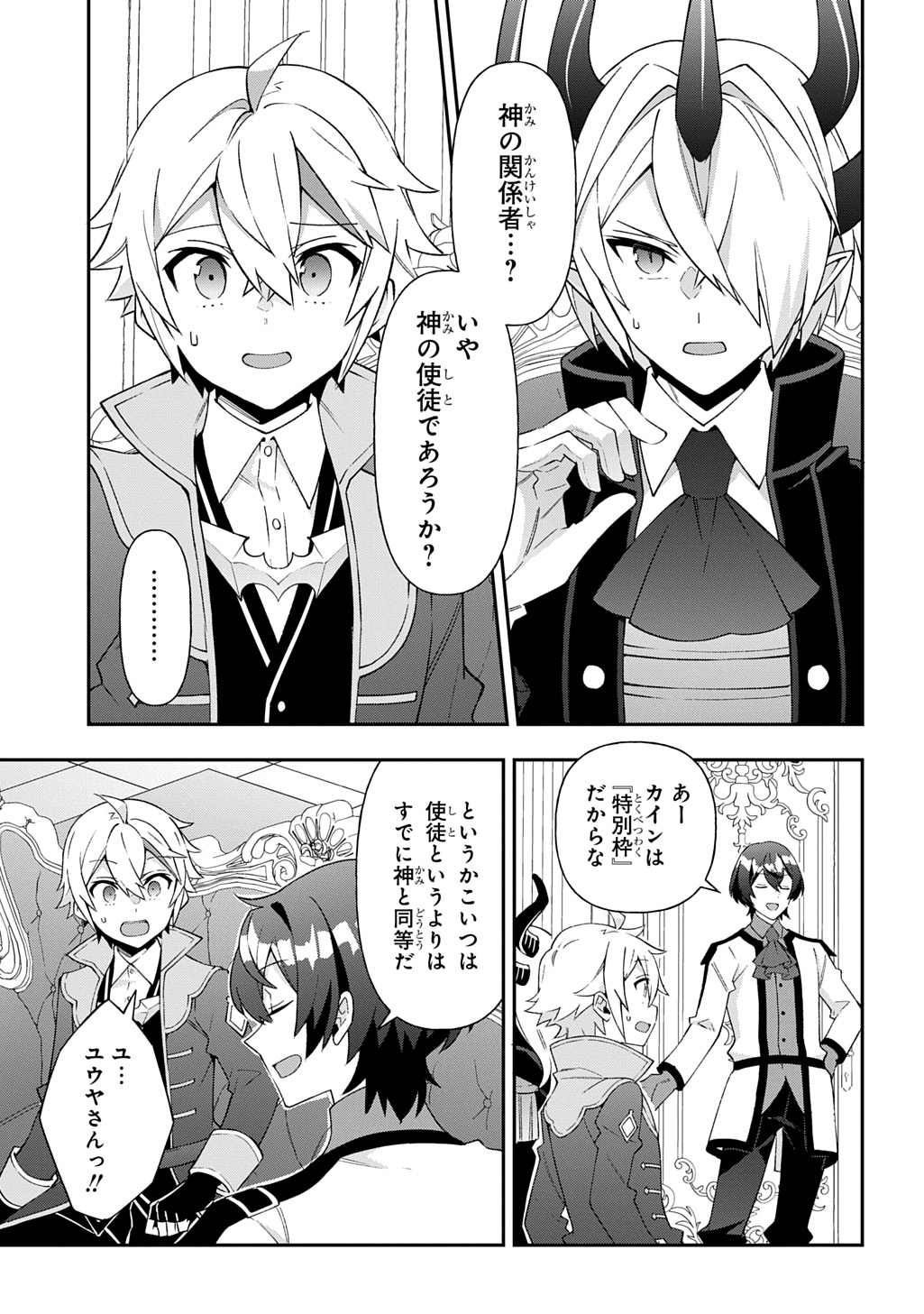 Tensei Kizoku no Isekai Boukenroku - Jichou o Shiranai Kamigami no Shito - Chapter 76 - Page 3