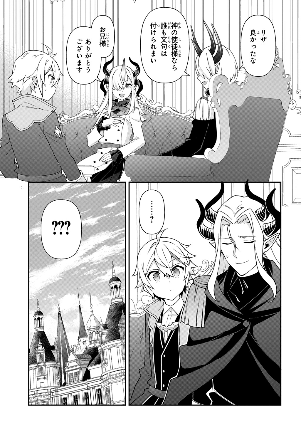 Tensei Kizoku no Isekai Boukenroku - Jichou o Shiranai Kamigami no Shito - Chapter 76 - Page 7