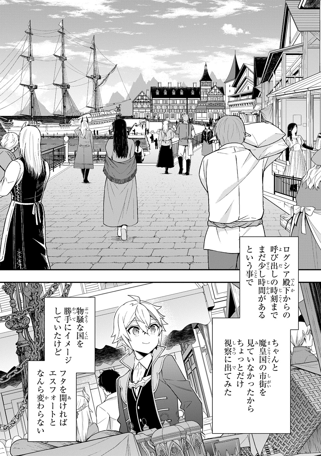 Tensei Kizoku no Isekai Boukenroku - Jichou o Shiranai Kamigami no Shito - Chapter 76 - Page 8