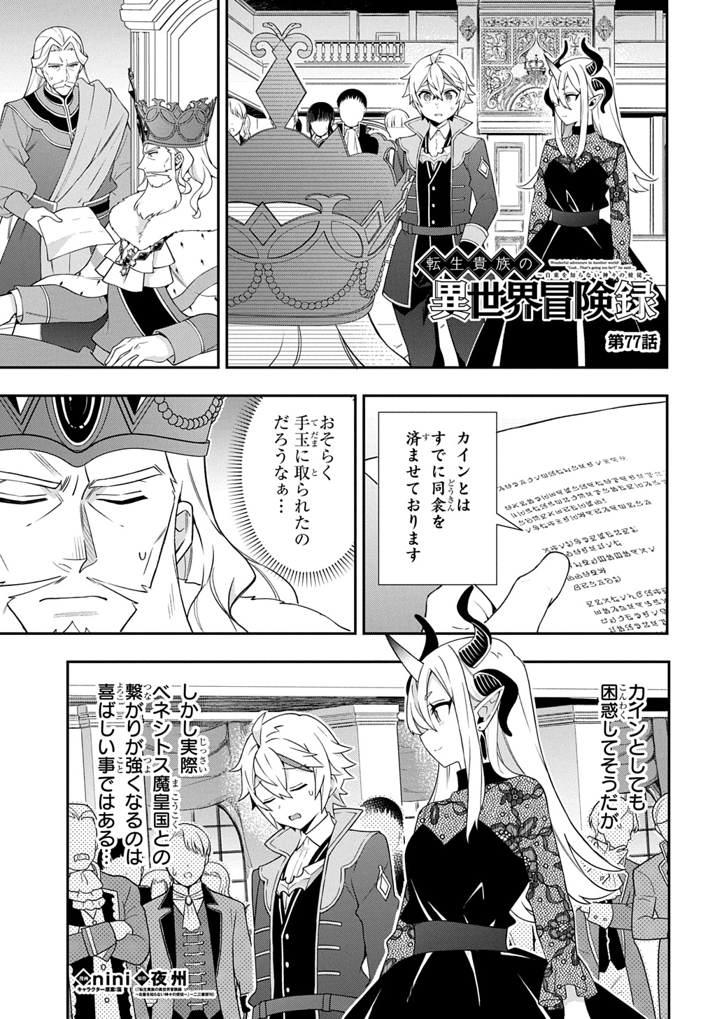 転生貴族の異世界冒険録 Chap 77 - Next Chap 78
