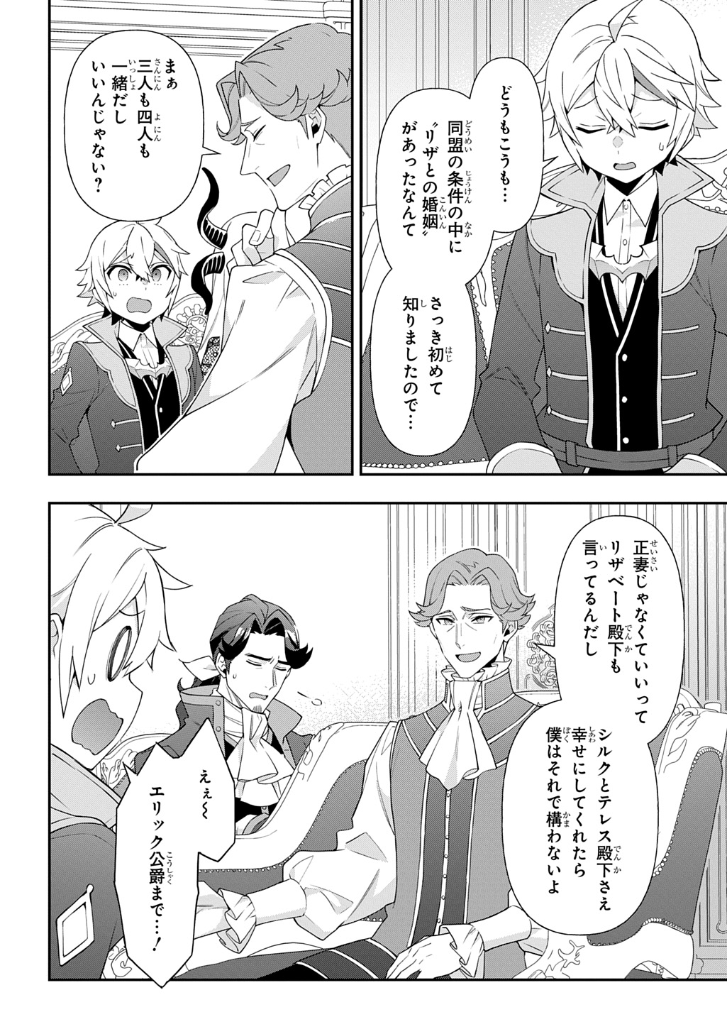 転生貴族の異世界冒険録 Chap 77 - Next Chap 78