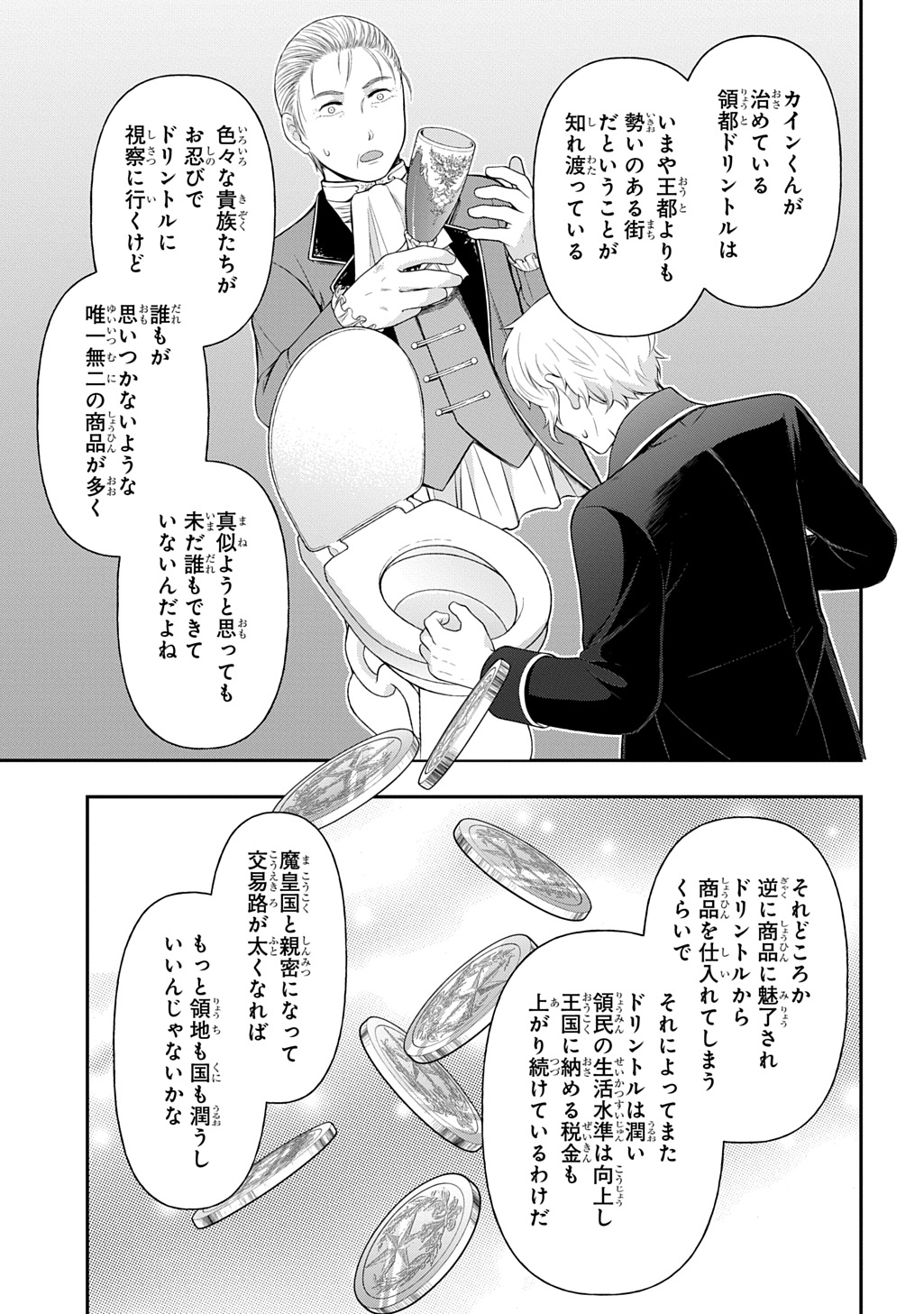 転生貴族の異世界冒険録 Chap 77 - Next Chap 78