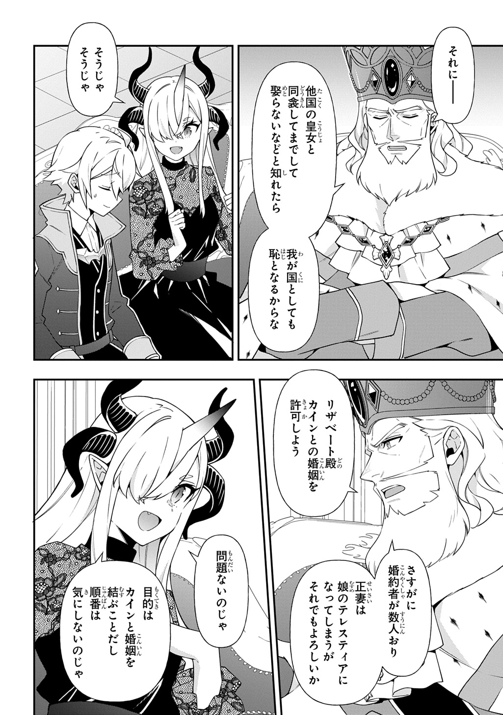 転生貴族の異世界冒険録 Chap 77 - Next Chap 78