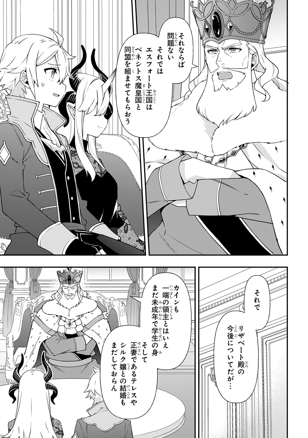 転生貴族の異世界冒険録 Chap 77 - Next Chap 78