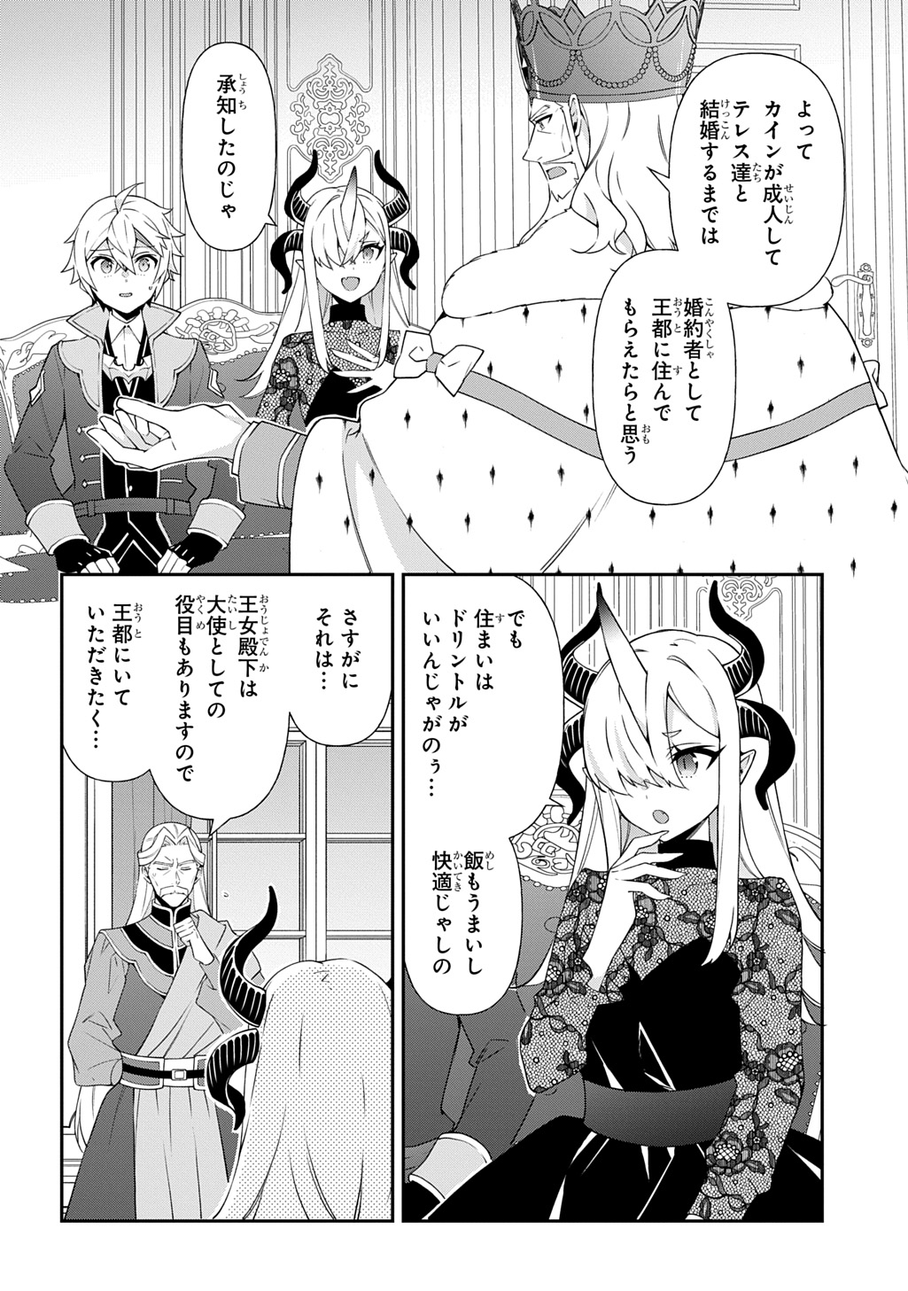 転生貴族の異世界冒険録 Chap 77 - Next Chap 78