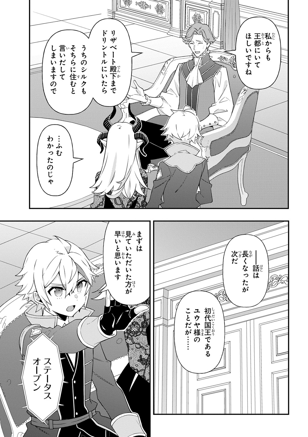 転生貴族の異世界冒険録 Chap 77 - Next Chap 78
