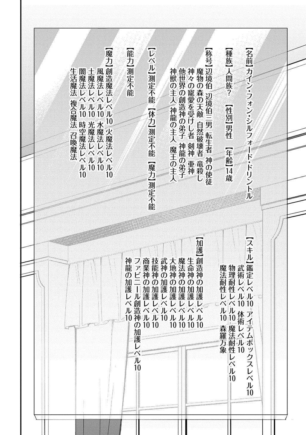 転生貴族の異世界冒険録 Chap 77 - Next Chap 78