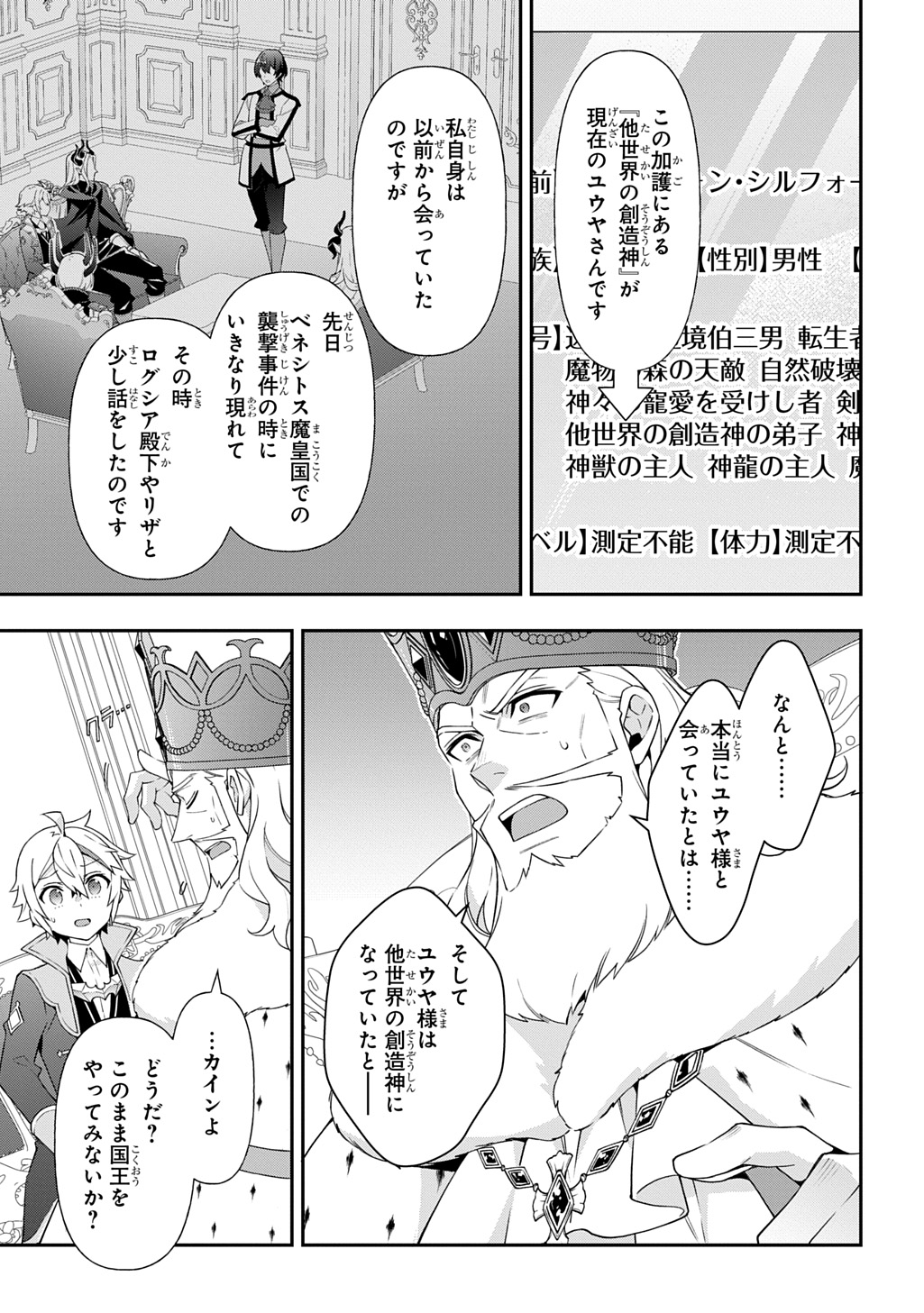 転生貴族の異世界冒険録 Chap 77 - Next Chap 78