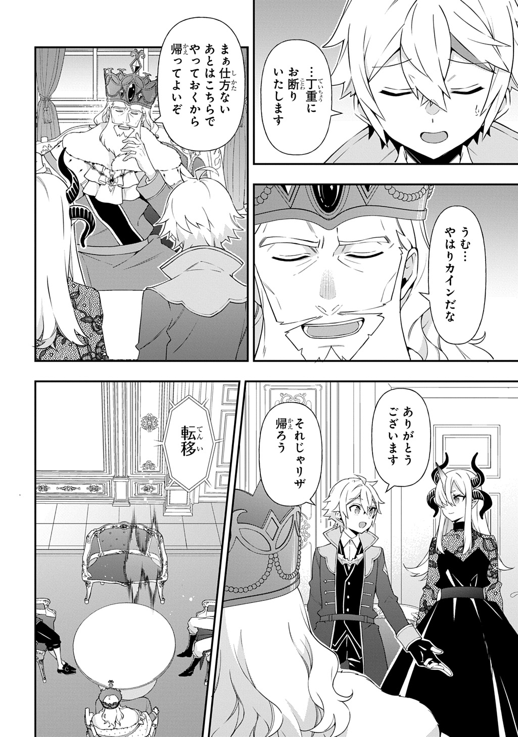 転生貴族の異世界冒険録 Chap 77 - Next Chap 78