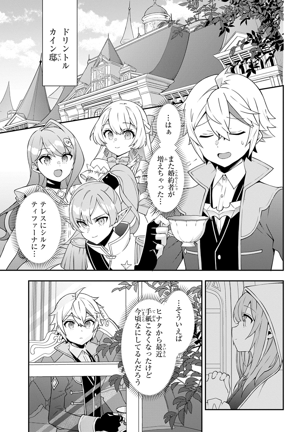 転生貴族の異世界冒険録 Chap 77 - Next Chap 78