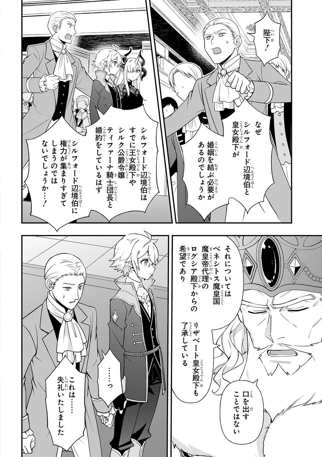 転生貴族の異世界冒険録 Chap 77 - Next Chap 78