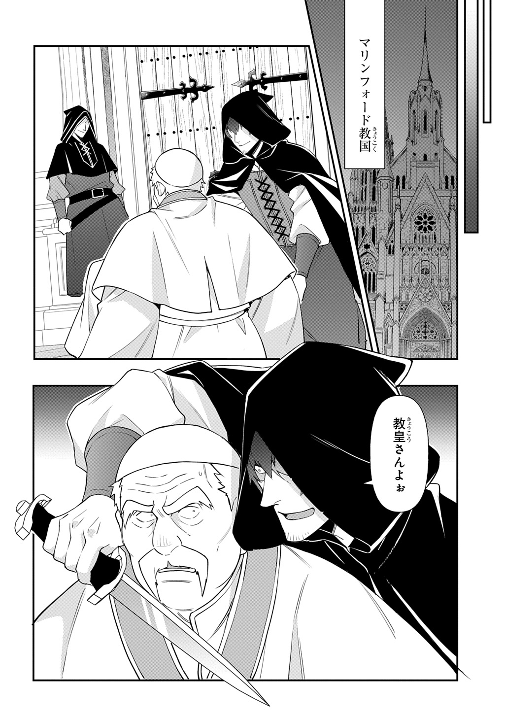 転生貴族の異世界冒険録 Chap 77 - Next Chap 78