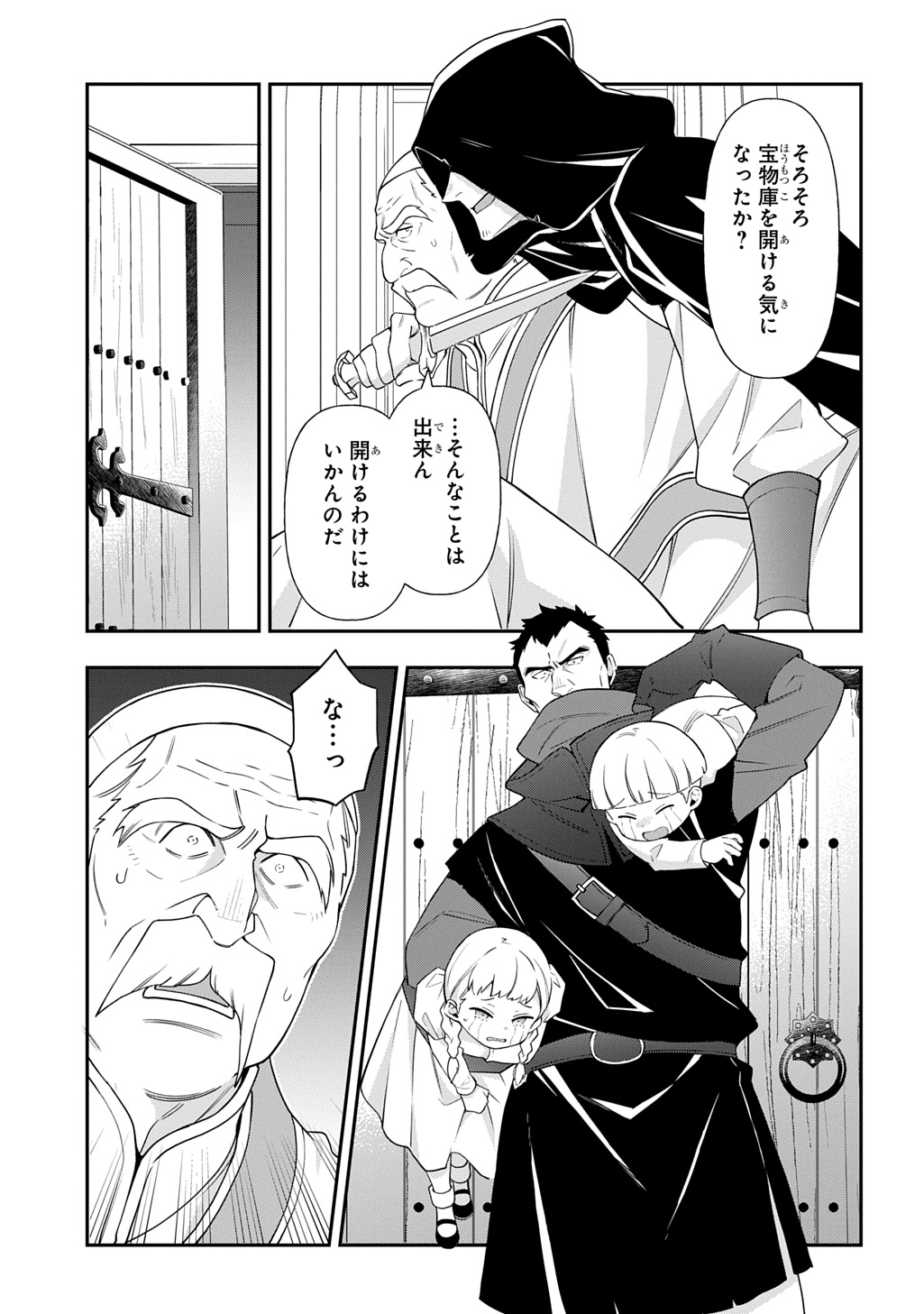 転生貴族の異世界冒険録 Chap 77 - Next Chap 78