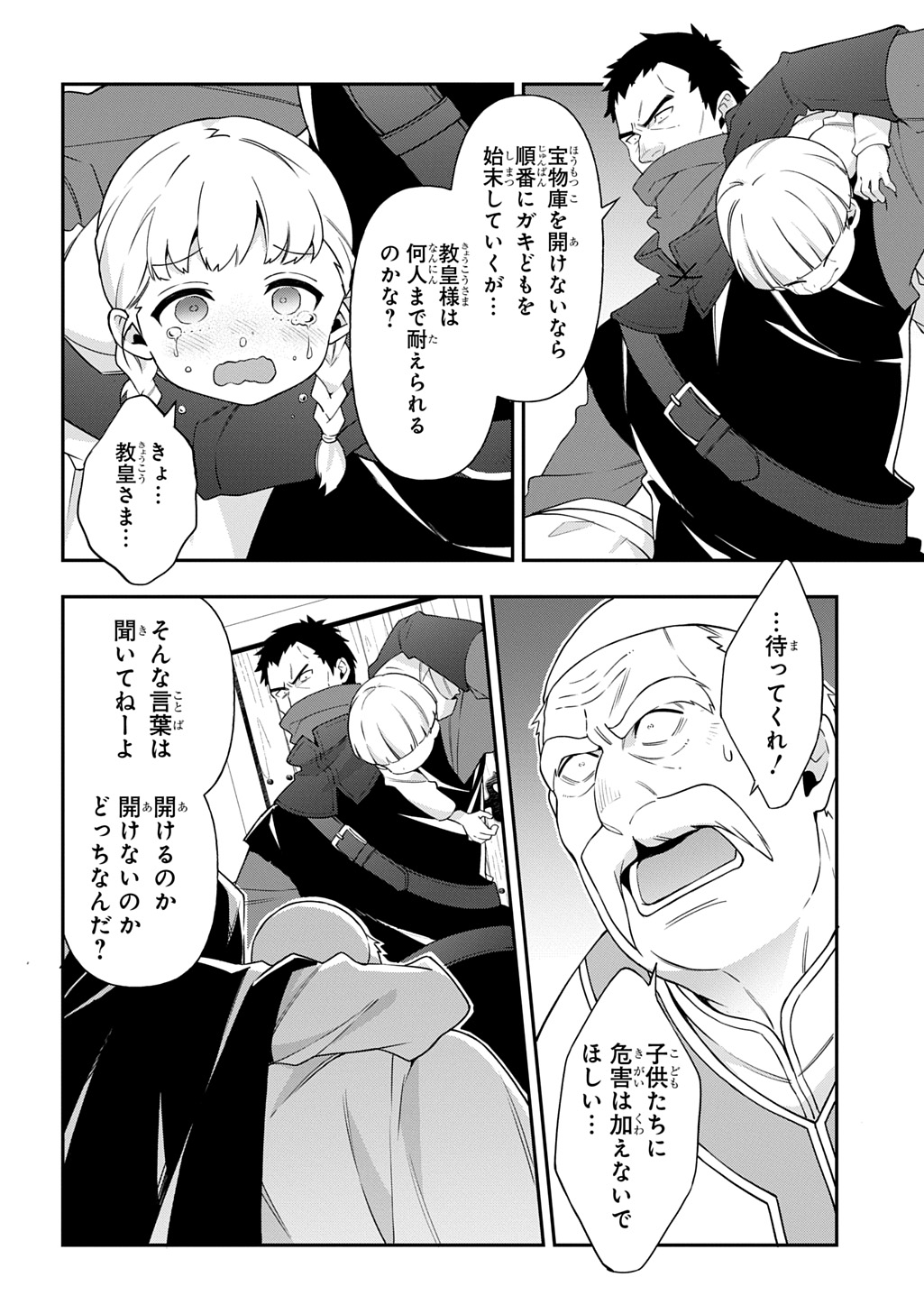 転生貴族の異世界冒険録 Chap 77 - Next Chap 78