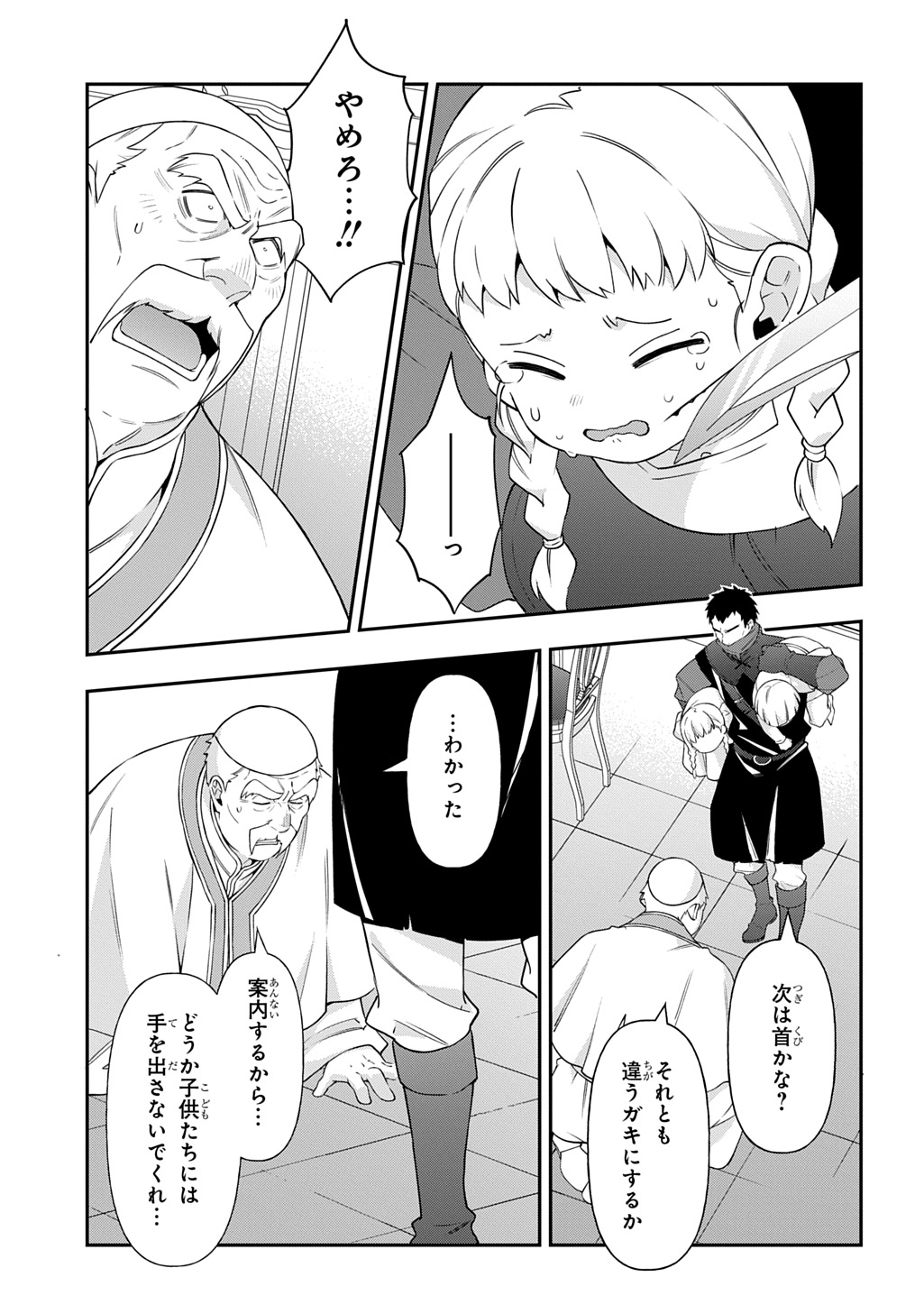 転生貴族の異世界冒険録 Chap 77 - Next Chap 78