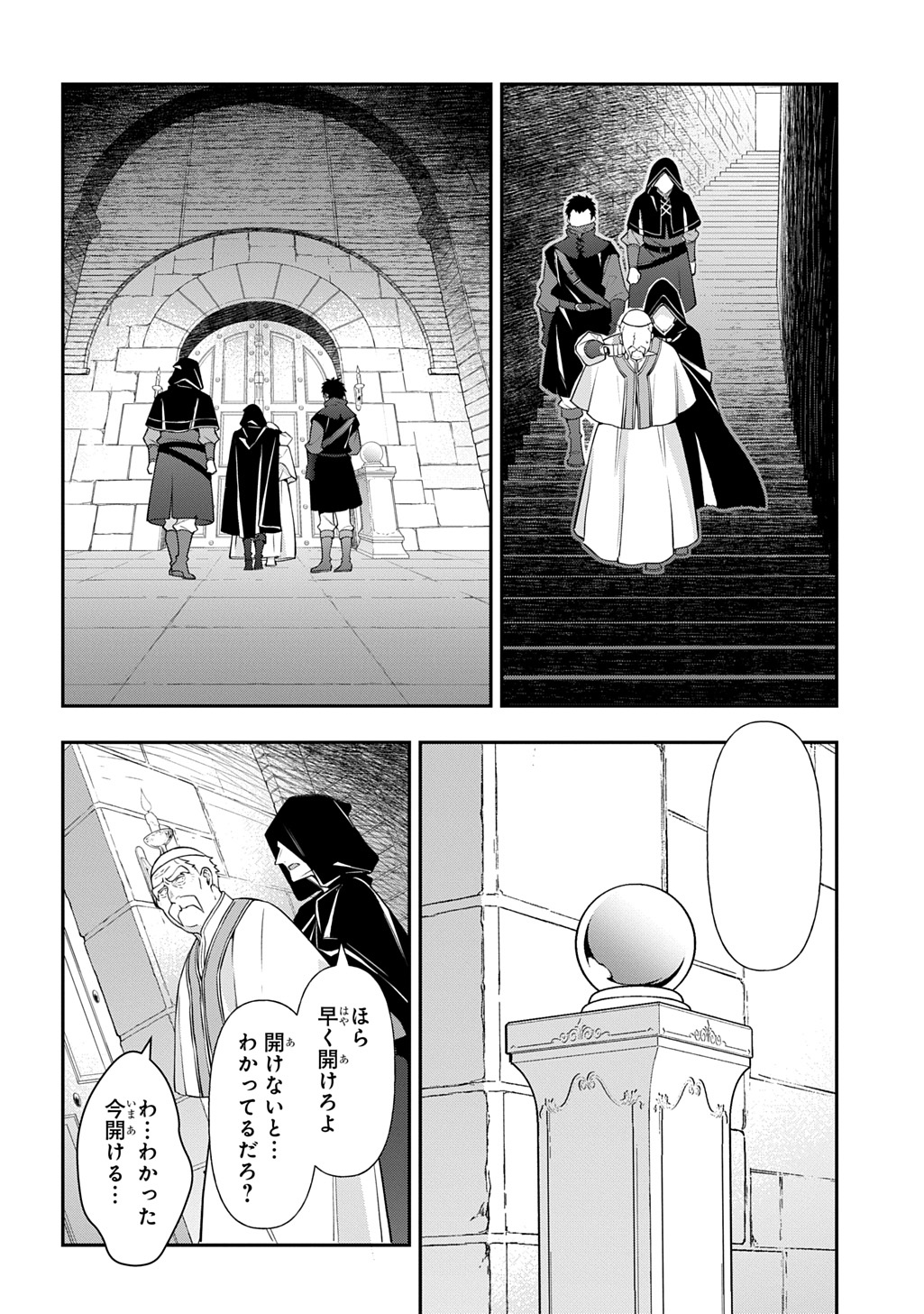 転生貴族の異世界冒険録 Chap 77 - Next Chap 78
